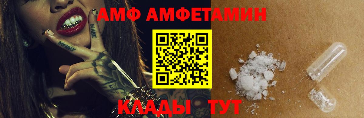 Амфетамин VHQ  Вход с VPN  Амфетамин  Жуковский  АМФ 