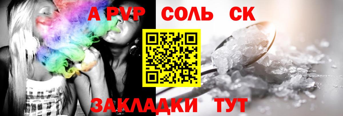 A PVP кристаллы  A PVP СК  Вход с VPN  Жуковский  A-PVP Соль 