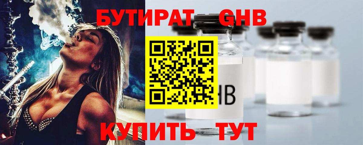 БУТИРАТ 99%  Вход с VPN  БУТИРАТ  Жуковский 
