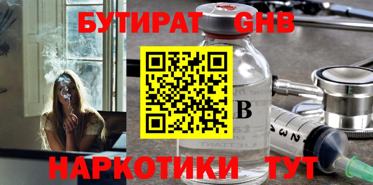 БУТИРАТ BDO 33% Жуковский