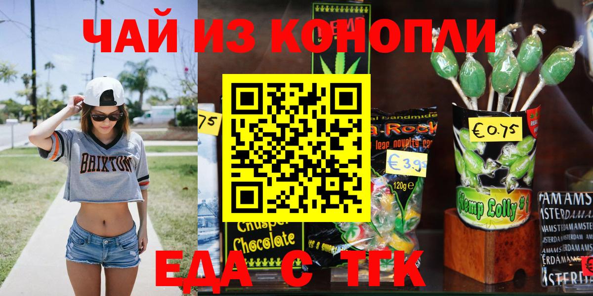 Еда ТГК конопля  Вход с VPN  Жуковский 