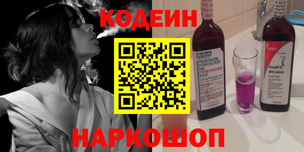Кодеин напиток Lean (лин)  Вход с VPN  Codein напиток Lean (лин)  Жуковский 