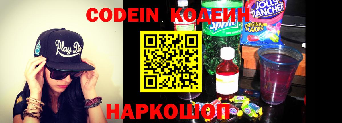 Кодеиновый сироп Lean напиток Lean (лин) Жуковский