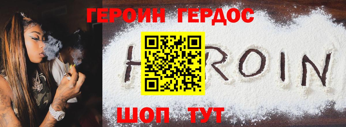 Героин хмурый  Вход с VPN  Жуковский 