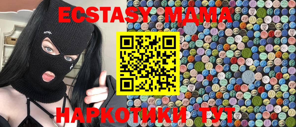 MDMA кристаллы Жуковский