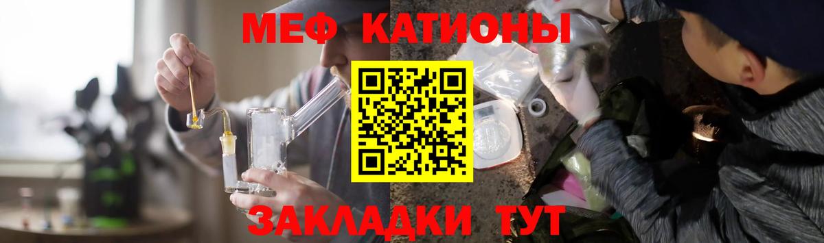 МЕФ 4 MMC  МЕФ  Жуковский  МЯУ-МЯУ кристаллы  Вход с VPN  МЯУ-МЯУ 