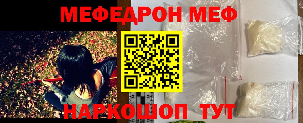 Мефедрон Жуковский