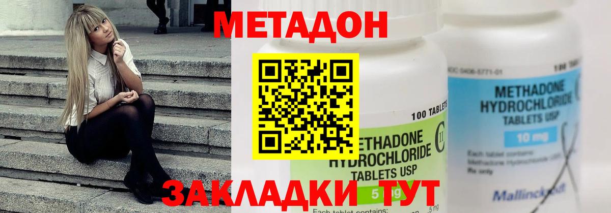 Жуковский  Метадон кристалл  Вход с VPN  МЕТАДОН VHQ 